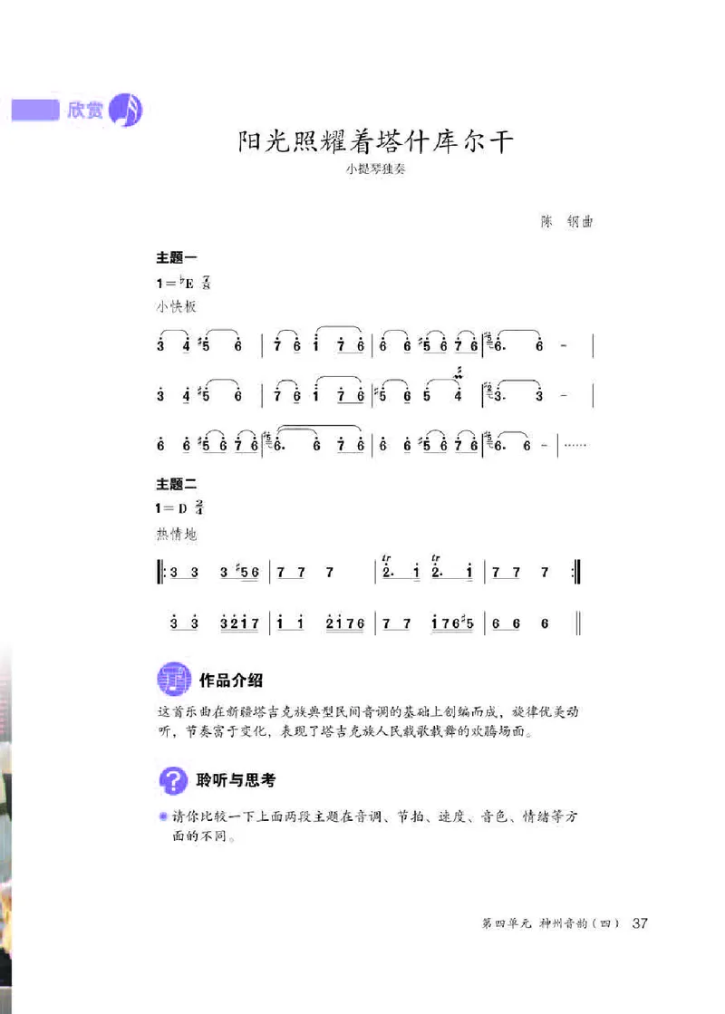 人教版8年级音乐下册高清教材简谱_4-教培资料-26年最新资料-同步更新_初中高中教资_03科三专项（进去保存报考的学科即可）_02科三专项（笔记真题思维导图教学设计版本二）