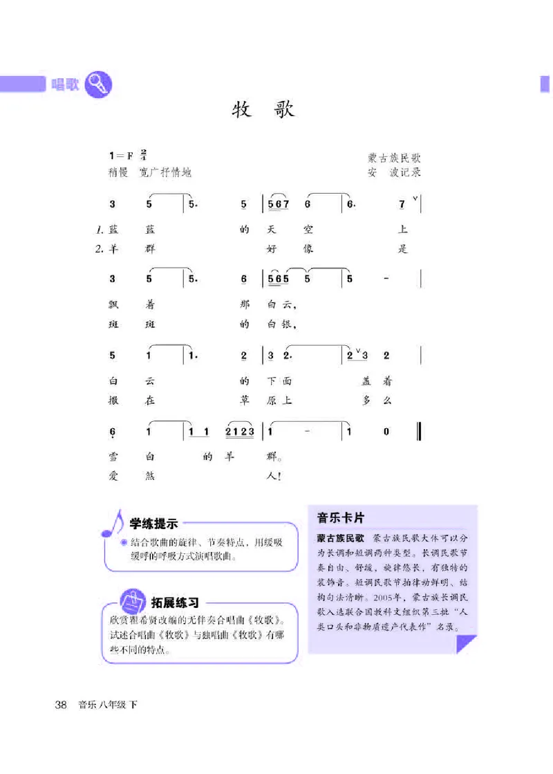 人教版8年级音乐下册高清教材简谱_4-教培资料-26年最新资料-同步更新_初中高中教资_03科三专项（进去保存报考的学科即可）_02科三专项（笔记真题思维导图教学设计版本二）