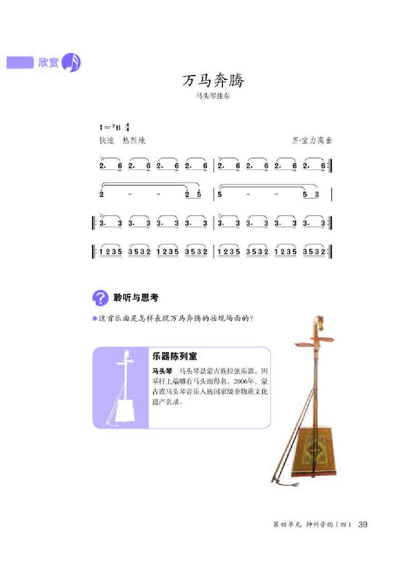 人教版8年级音乐下册高清教材简谱_4-教培资料-26年最新资料-同步更新_初中高中教资_03科三专项（进去保存报考的学科即可）_02科三专项（笔记真题思维导图教学设计版本二）