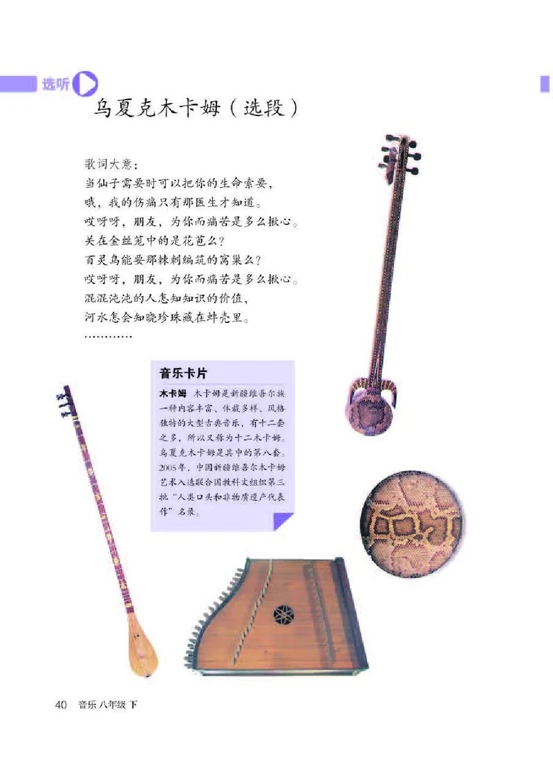 人教版8年级音乐下册高清教材简谱_4-教培资料-26年最新资料-同步更新_初中高中教资_03科三专项（进去保存报考的学科即可）_02科三专项（笔记真题思维导图教学设计版本二）