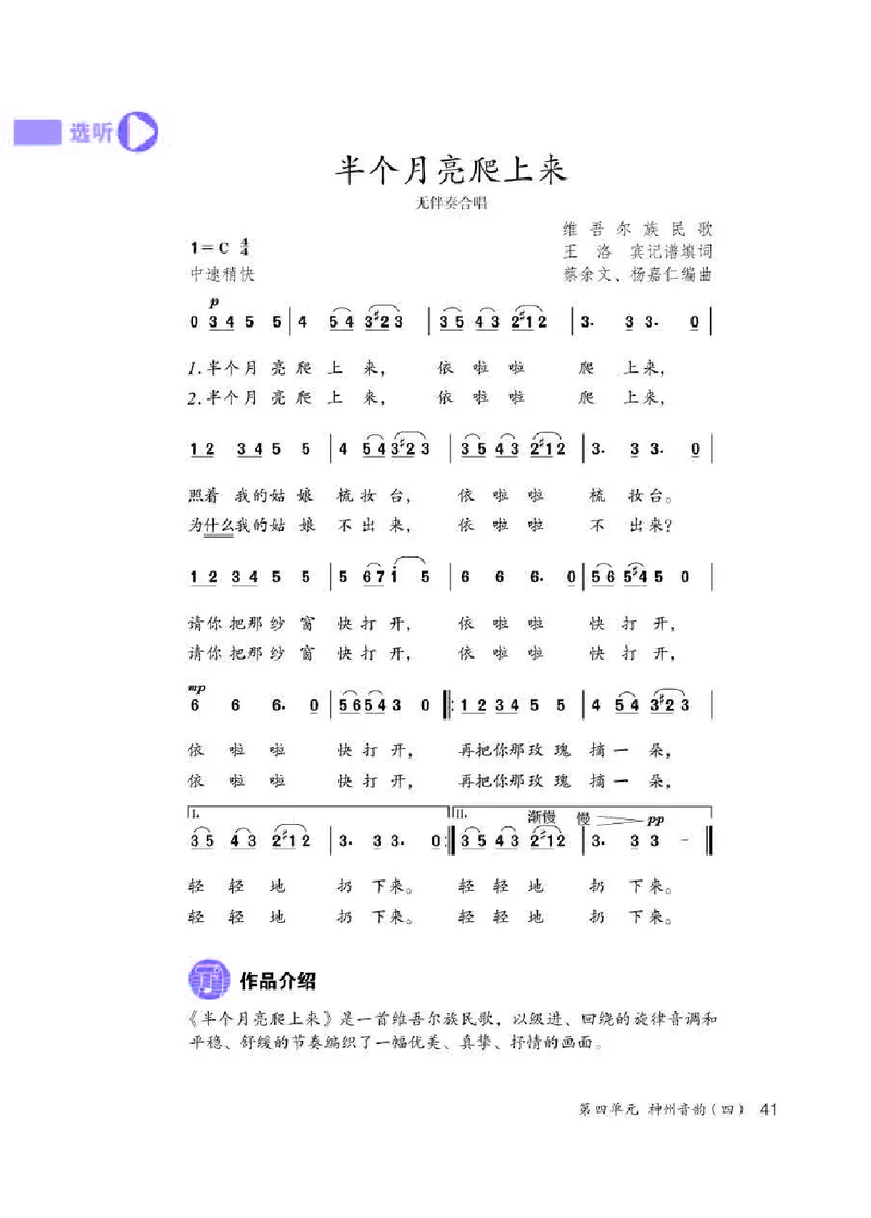 人教版8年级音乐下册高清教材简谱_4-教培资料-26年最新资料-同步更新_初中高中教资_03科三专项（进去保存报考的学科即可）_02科三专项（笔记真题思维导图教学设计版本二）