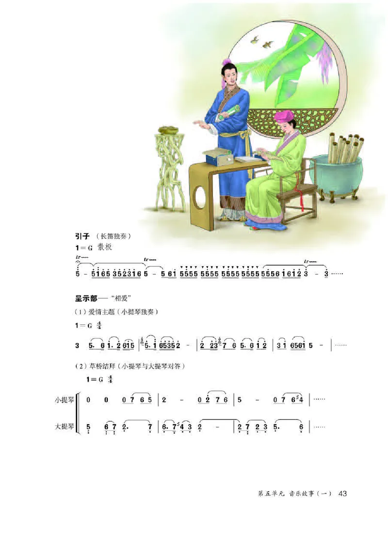 人教版8年级音乐下册高清教材简谱_4-教培资料-26年最新资料-同步更新_初中高中教资_03科三专项（进去保存报考的学科即可）_02科三专项（笔记真题思维导图教学设计版本二）