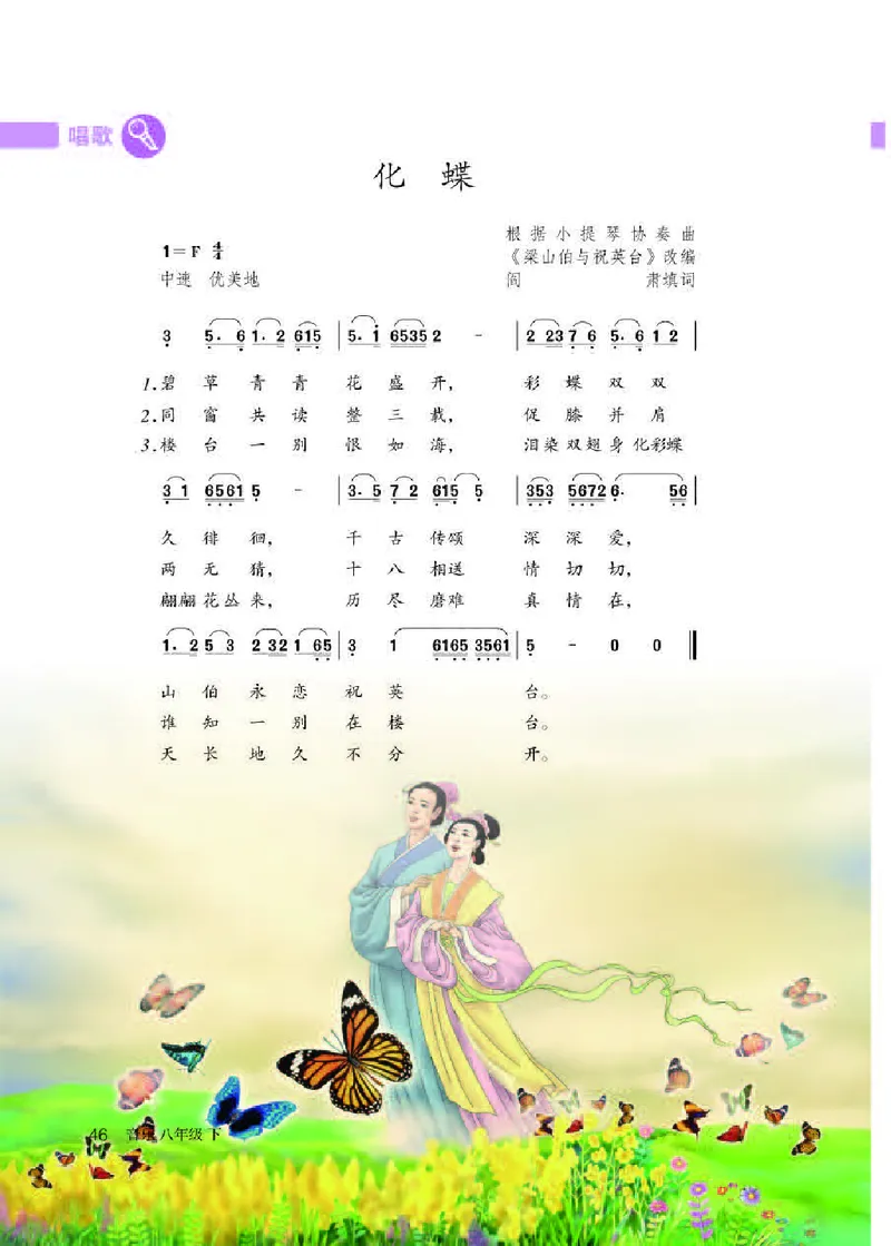 人教版8年级音乐下册高清教材简谱_4-教培资料-26年最新资料-同步更新_初中高中教资_03科三专项（进去保存报考的学科即可）_02科三专项（笔记真题思维导图教学设计版本二）