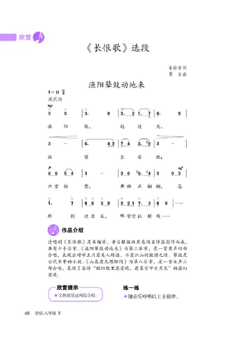 人教版8年级音乐下册高清教材简谱_4-教培资料-26年最新资料-同步更新_初中高中教资_03科三专项（进去保存报考的学科即可）_02科三专项（笔记真题思维导图教学设计版本二）