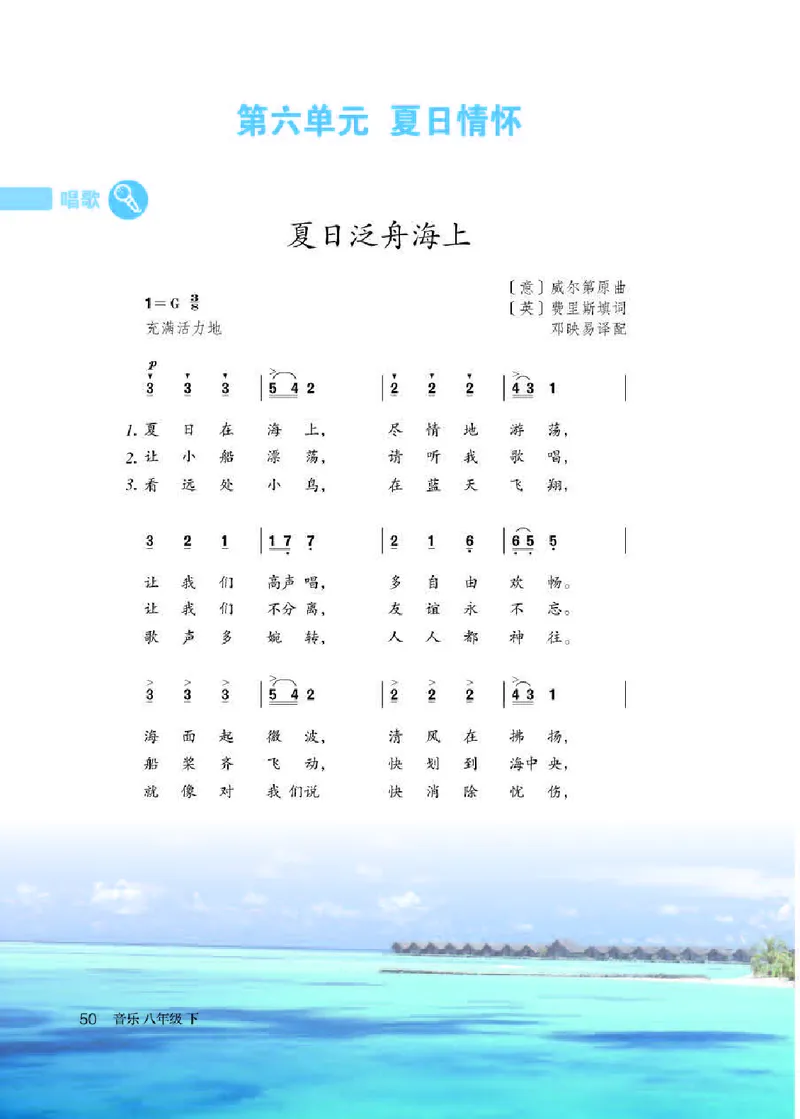 人教版8年级音乐下册高清教材简谱_4-教培资料-26年最新资料-同步更新_初中高中教资_03科三专项（进去保存报考的学科即可）_02科三专项（笔记真题思维导图教学设计版本二）