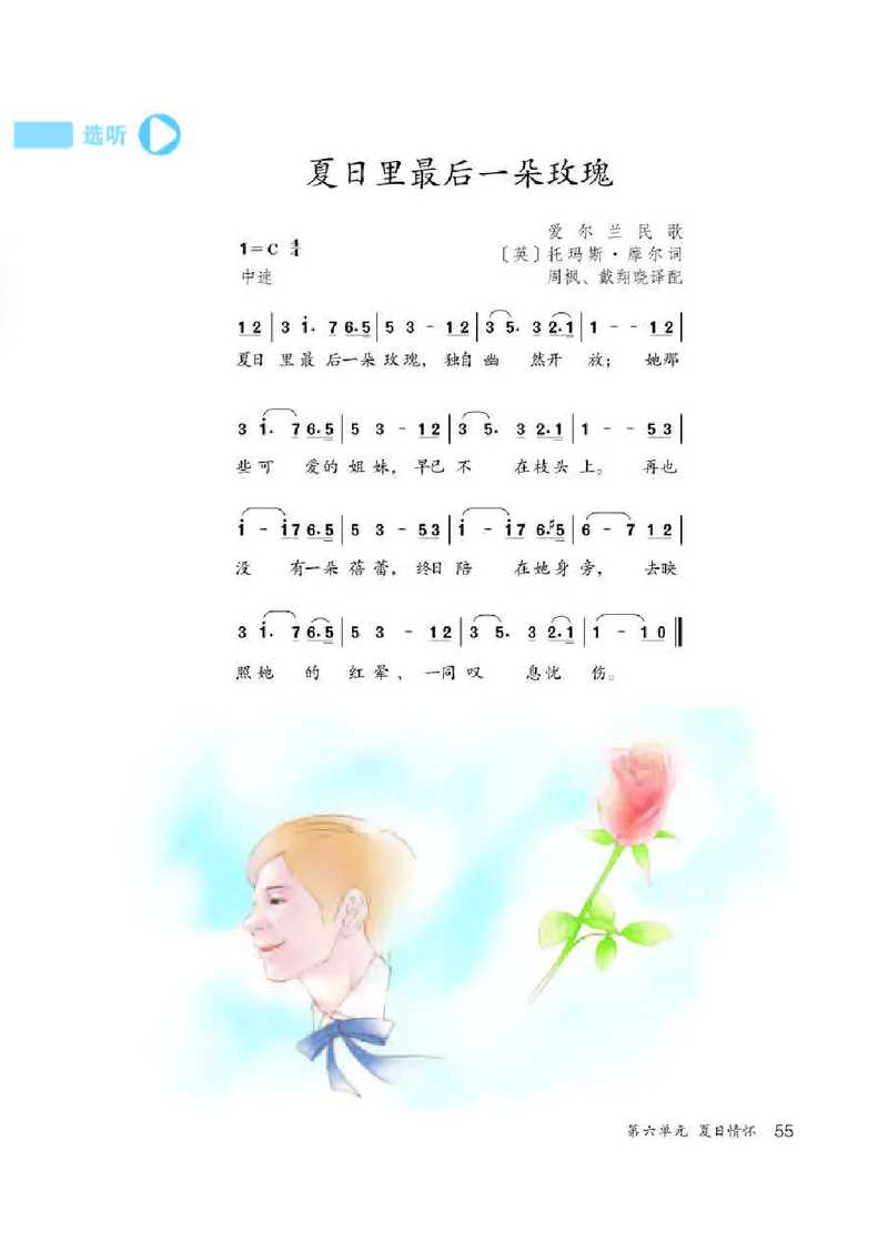 人教版8年级音乐下册高清教材简谱_4-教培资料-26年最新资料-同步更新_初中高中教资_03科三专项（进去保存报考的学科即可）_02科三专项（笔记真题思维导图教学设计版本二）