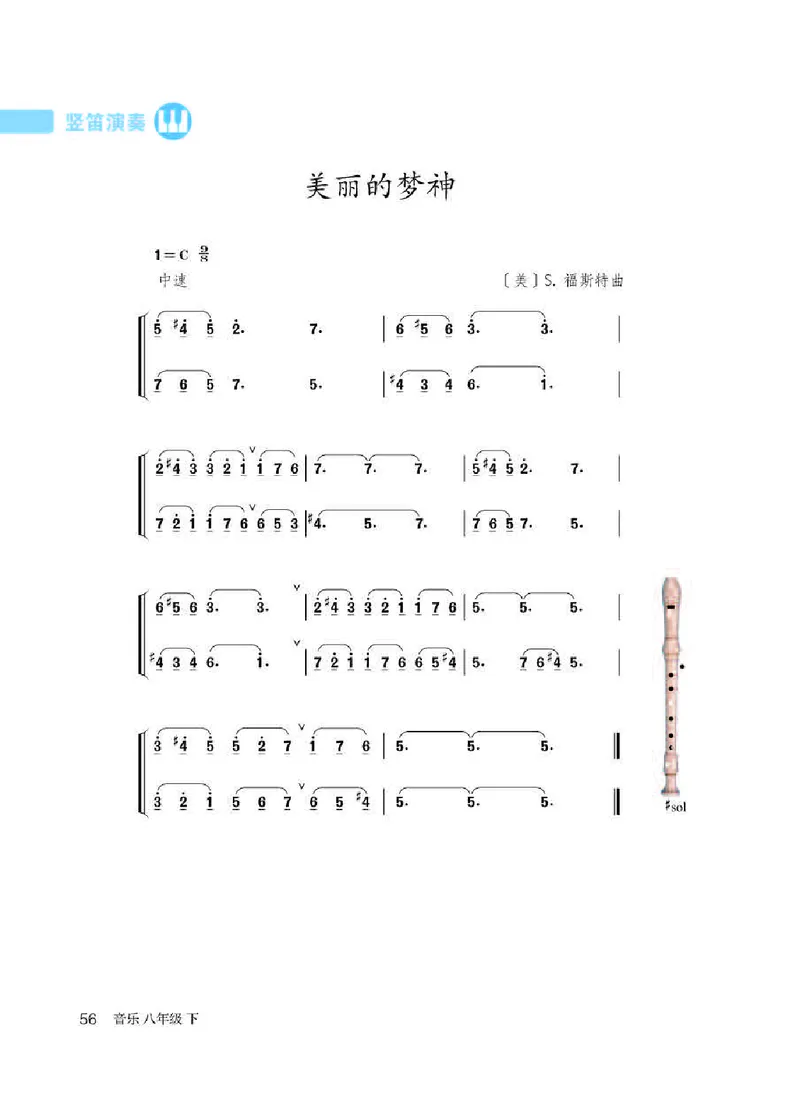 人教版8年级音乐下册高清教材简谱_4-教培资料-26年最新资料-同步更新_初中高中教资_03科三专项（进去保存报考的学科即可）_02科三专项（笔记真题思维导图教学设计版本二）