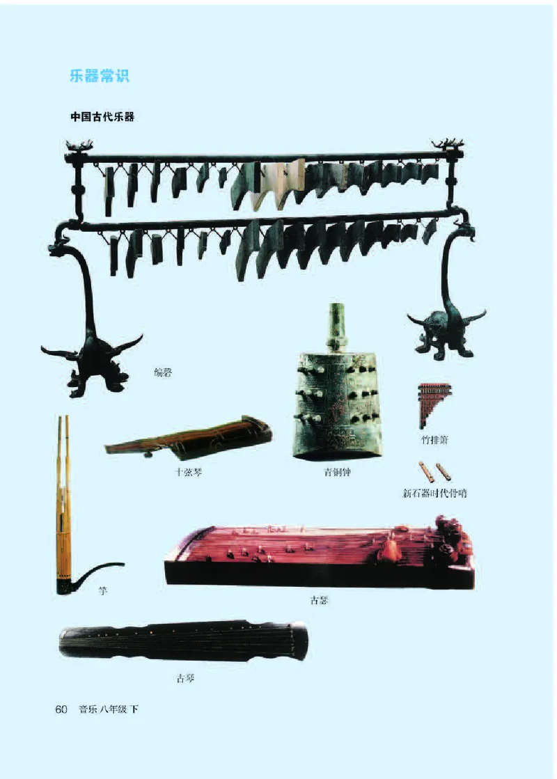 人教版8年级音乐下册高清教材简谱_4-教培资料-26年最新资料-同步更新_初中高中教资_03科三专项（进去保存报考的学科即可）_02科三专项（笔记真题思维导图教学设计版本二）