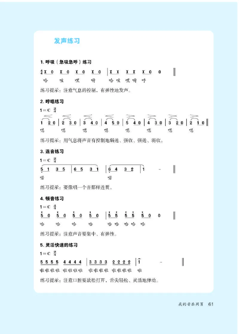 人教版8年级音乐下册高清教材简谱_4-教培资料-26年最新资料-同步更新_初中高中教资_03科三专项（进去保存报考的学科即可）_02科三专项（笔记真题思维导图教学设计版本二）