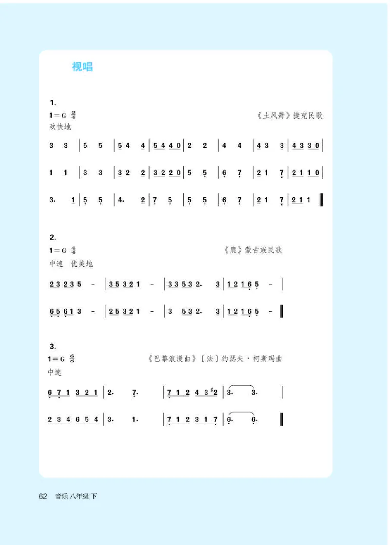 人教版8年级音乐下册高清教材简谱_4-教培资料-26年最新资料-同步更新_初中高中教资_03科三专项（进去保存报考的学科即可）_02科三专项（笔记真题思维导图教学设计版本二）