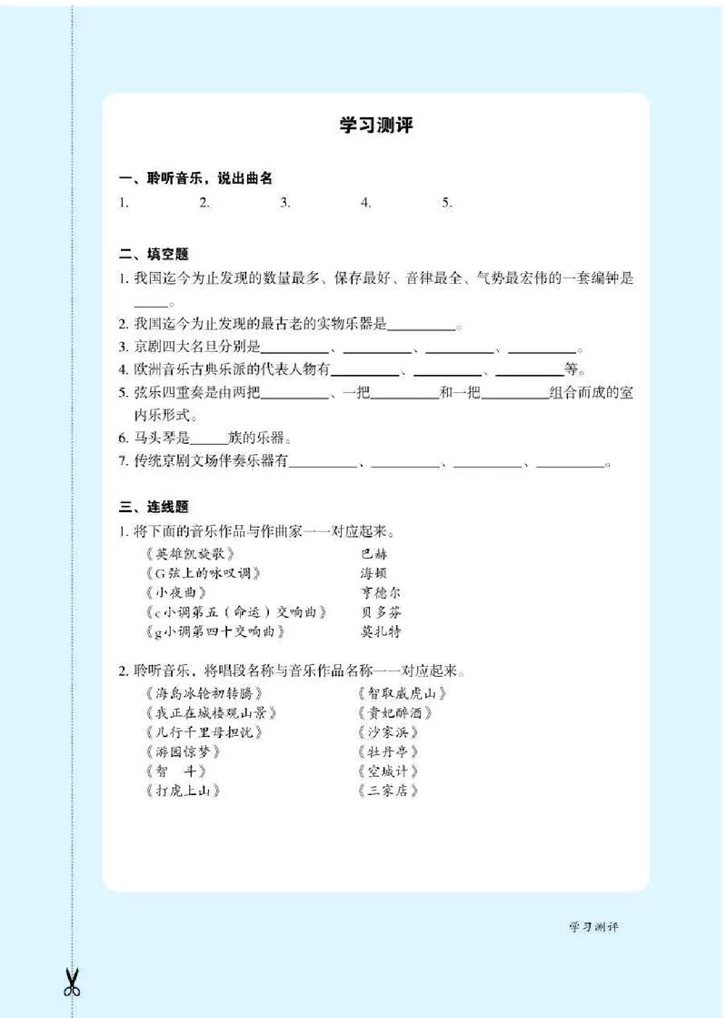 人教版8年级音乐下册高清教材简谱_4-教培资料-26年最新资料-同步更新_初中高中教资_03科三专项（进去保存报考的学科即可）_02科三专项（笔记真题思维导图教学设计版本二）