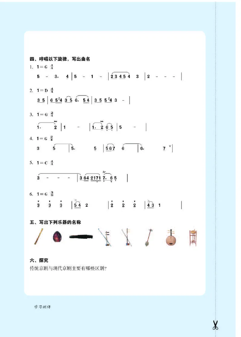 人教版8年级音乐下册高清教材简谱_4-教培资料-26年最新资料-同步更新_初中高中教资_03科三专项（进去保存报考的学科即可）_02科三专项（笔记真题思维导图教学设计版本二）