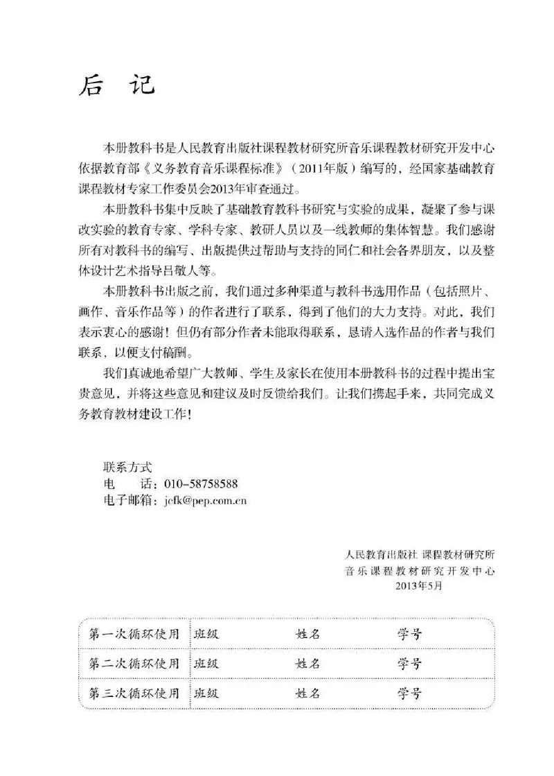 人教版8年级音乐下册高清教材简谱_4-教培资料-26年最新资料-同步更新_初中高中教资_03科三专项（进去保存报考的学科即可）_02科三专项（笔记真题思维导图教学设计版本二）