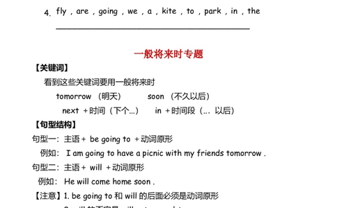 No.5一般将来时练习_初中英语语法_最全初中英语语法习题_No.5一般将来时练习