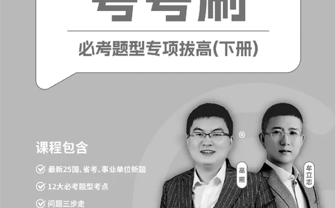 2026资料分析题库-夸夸刷-必考题型专项拔高（下册）_2026考公资料_超格合集_公考-夸夸刷2026超格行测+申论（五合一）夸夸刷刷题营_讲义