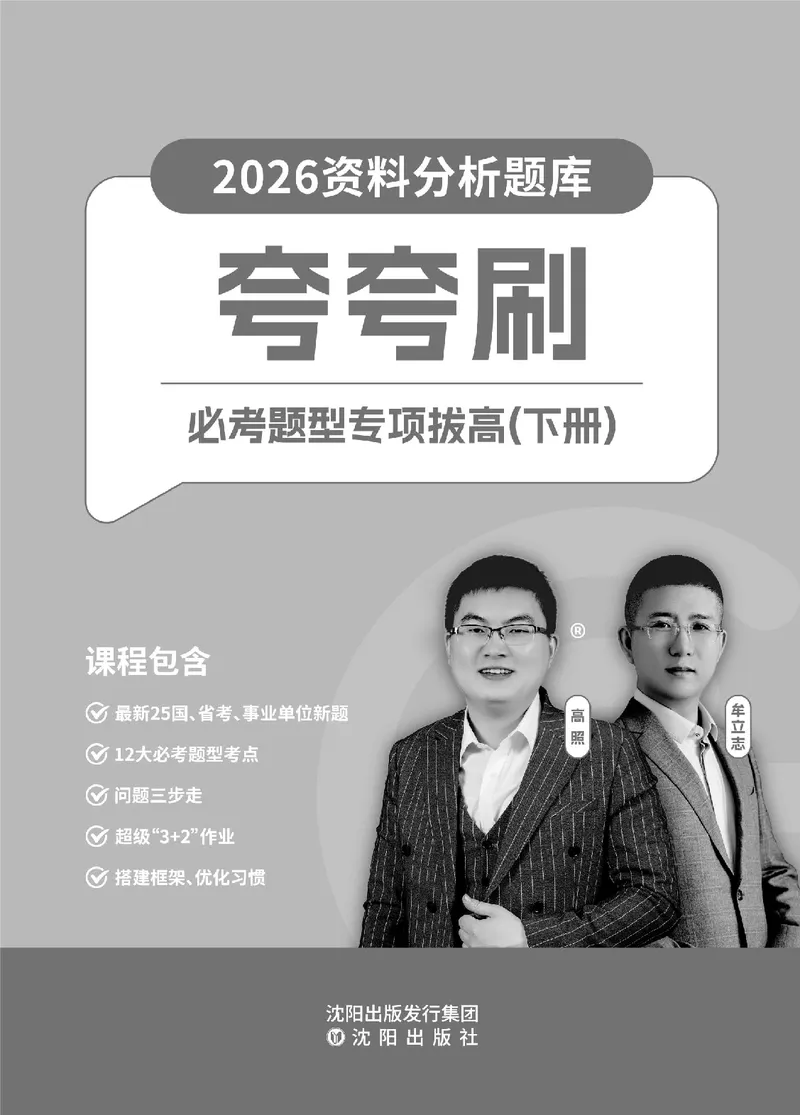 2026资料分析题库-夸夸刷-必考题型专项拔高（下册）_2026考公资料_超格合集_公考-夸夸刷2026超格行测+申论（五合一）夸夸刷刷题营_讲义