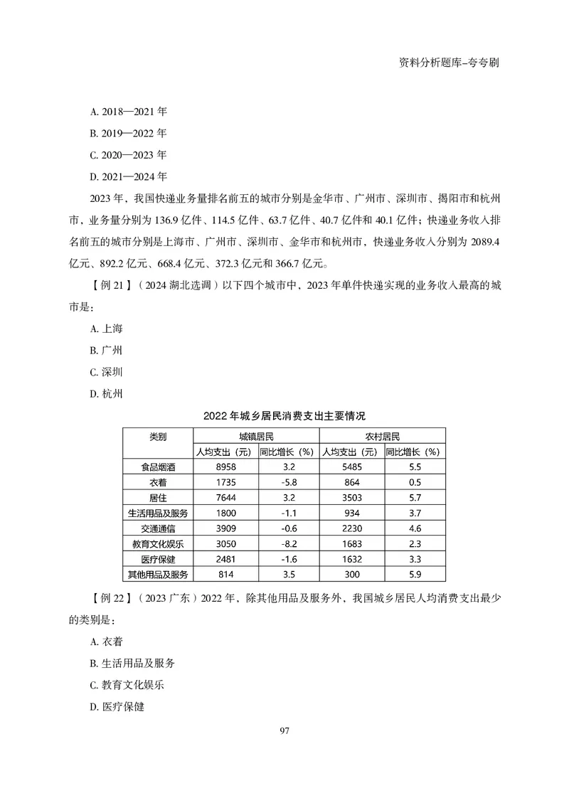 2026资料分析题库-夸夸刷-必考题型专项拔高（下册）_2026考公资料_超格合集_公考-夸夸刷2026超格行测+申论（五合一）夸夸刷刷题营_讲义