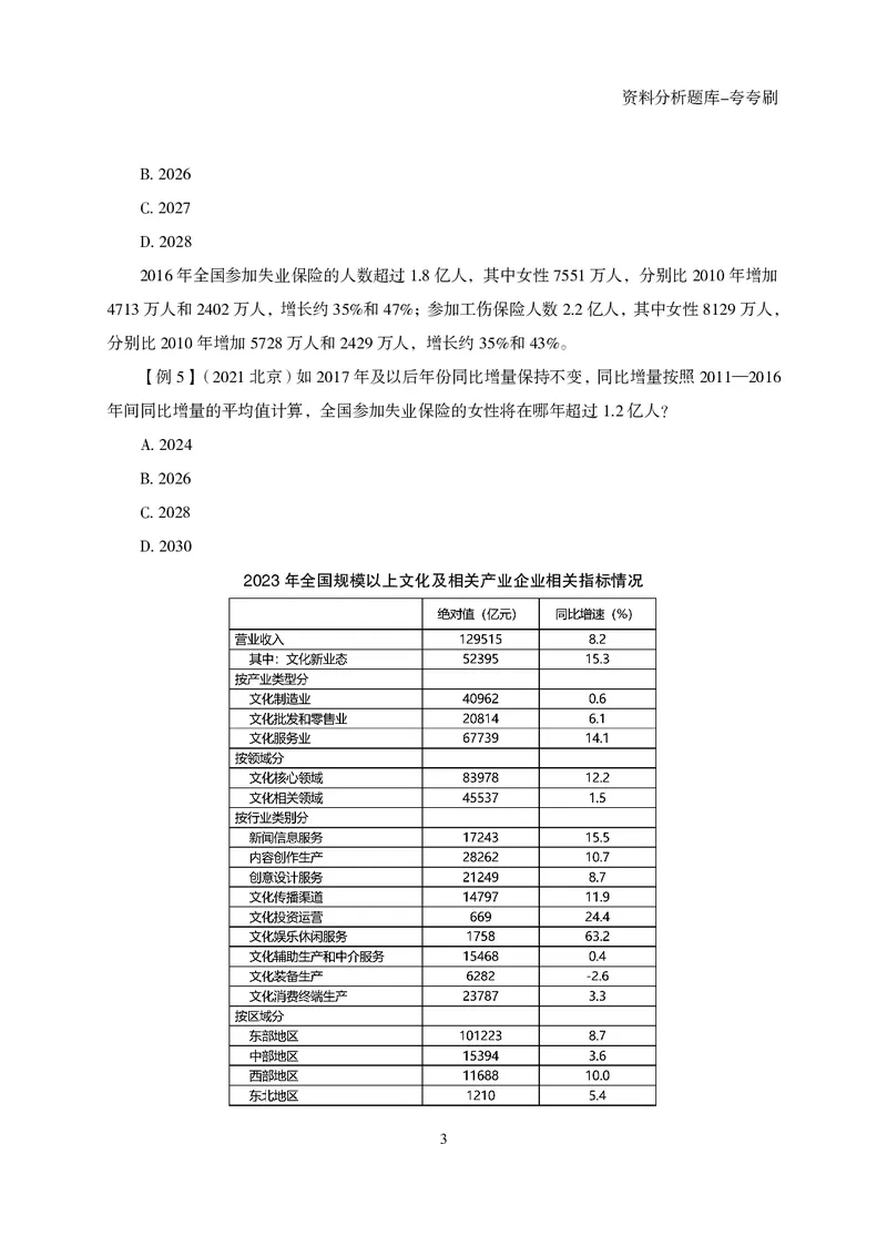 2026资料分析题库-夸夸刷-必考题型专项拔高（下册）_2026考公资料_超格合集_公考-夸夸刷2026超格行测+申论（五合一）夸夸刷刷题营_讲义