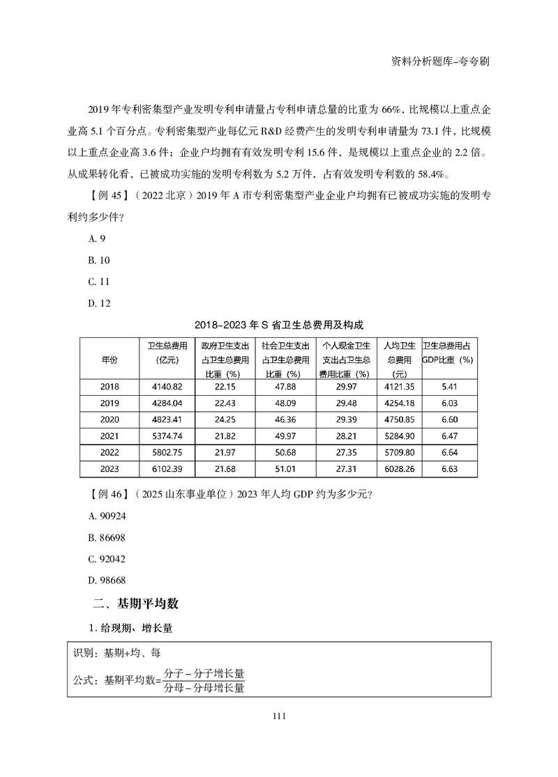 2026资料分析题库-夸夸刷-必考题型专项拔高（下册）_2026考公资料_超格合集_公考-夸夸刷2026超格行测+申论（五合一）夸夸刷刷题营_讲义