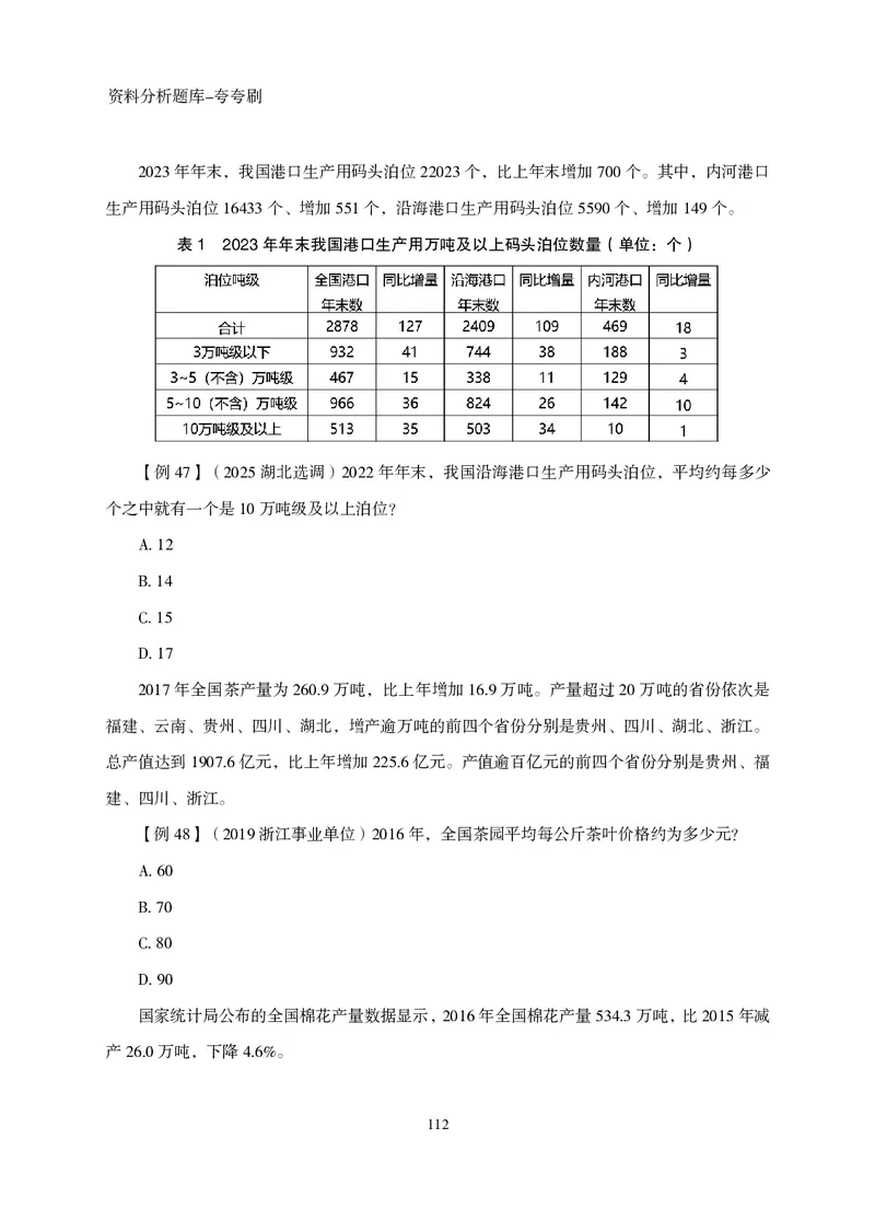 2026资料分析题库-夸夸刷-必考题型专项拔高（下册）_2026考公资料_超格合集_公考-夸夸刷2026超格行测+申论（五合一）夸夸刷刷题营_讲义
