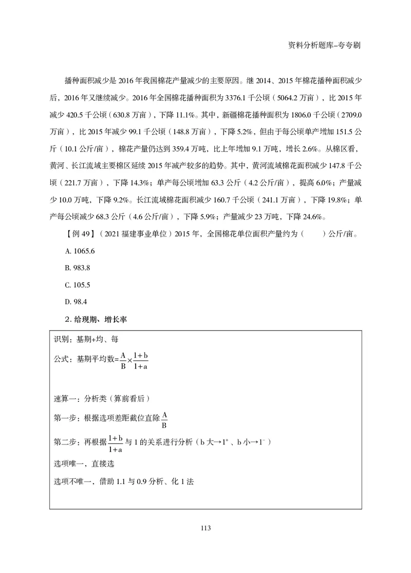 2026资料分析题库-夸夸刷-必考题型专项拔高（下册）_2026考公资料_超格合集_公考-夸夸刷2026超格行测+申论（五合一）夸夸刷刷题营_讲义