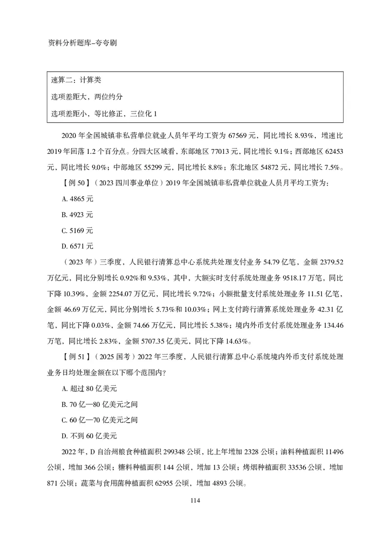 2026资料分析题库-夸夸刷-必考题型专项拔高（下册）_2026考公资料_超格合集_公考-夸夸刷2026超格行测+申论（五合一）夸夸刷刷题营_讲义