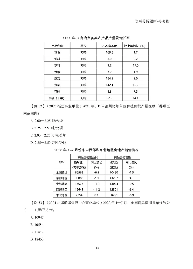 2026资料分析题库-夸夸刷-必考题型专项拔高（下册）_2026考公资料_超格合集_公考-夸夸刷2026超格行测+申论（五合一）夸夸刷刷题营_讲义
