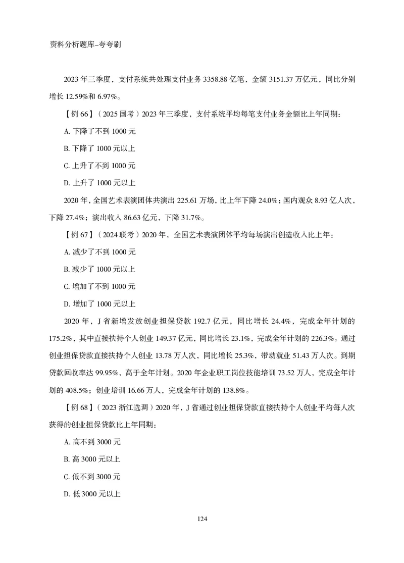 2026资料分析题库-夸夸刷-必考题型专项拔高（下册）_2026考公资料_超格合集_公考-夸夸刷2026超格行测+申论（五合一）夸夸刷刷题营_讲义