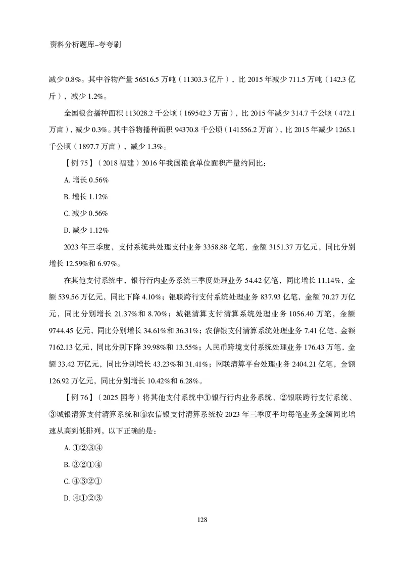 2026资料分析题库-夸夸刷-必考题型专项拔高（下册）_2026考公资料_超格合集_公考-夸夸刷2026超格行测+申论（五合一）夸夸刷刷题营_讲义