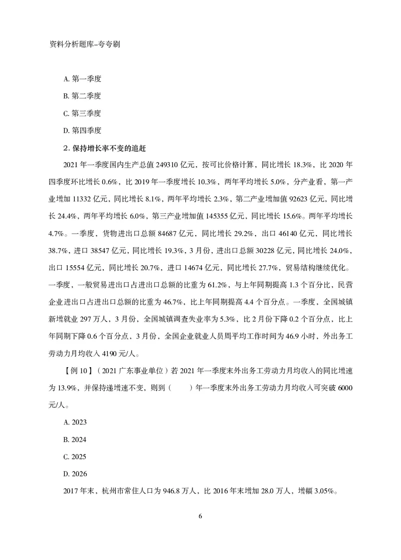2026资料分析题库-夸夸刷-必考题型专项拔高（下册）_2026考公资料_超格合集_公考-夸夸刷2026超格行测+申论（五合一）夸夸刷刷题营_讲义