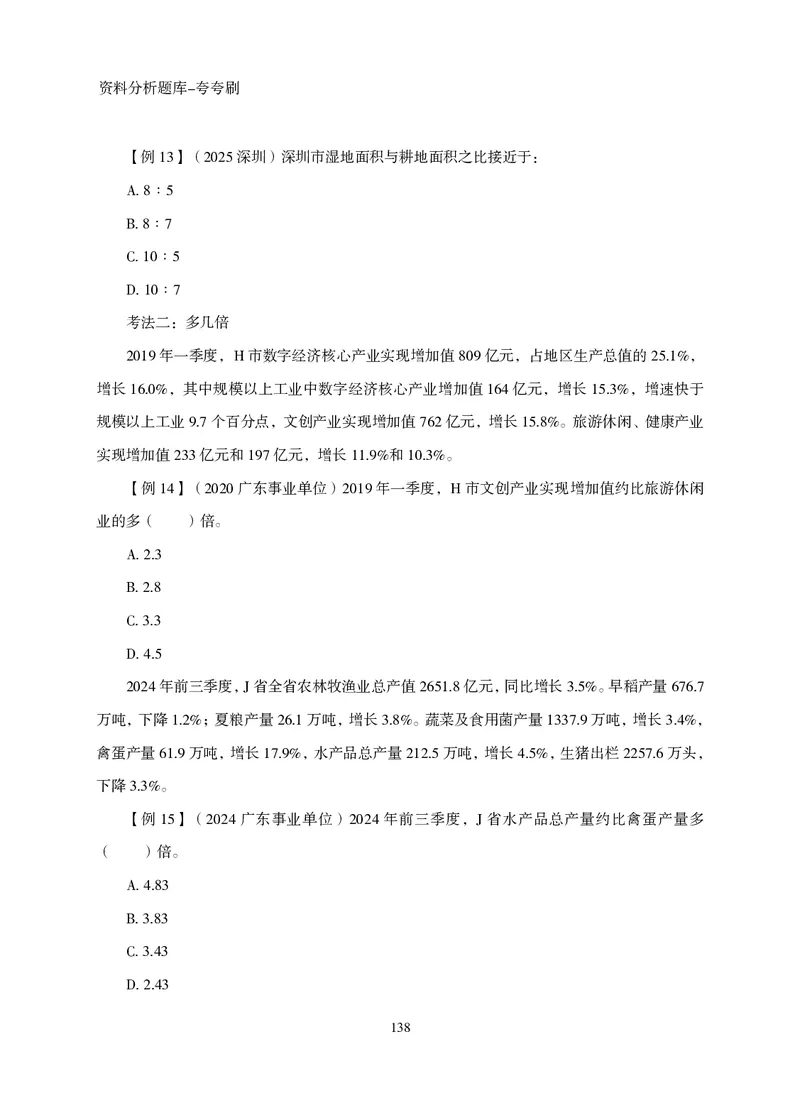 2026资料分析题库-夸夸刷-必考题型专项拔高（下册）_2026考公资料_超格合集_公考-夸夸刷2026超格行测+申论（五合一）夸夸刷刷题营_讲义