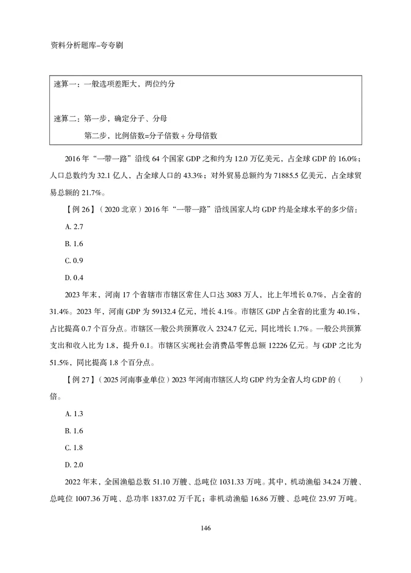 2026资料分析题库-夸夸刷-必考题型专项拔高（下册）_2026考公资料_超格合集_公考-夸夸刷2026超格行测+申论（五合一）夸夸刷刷题营_讲义