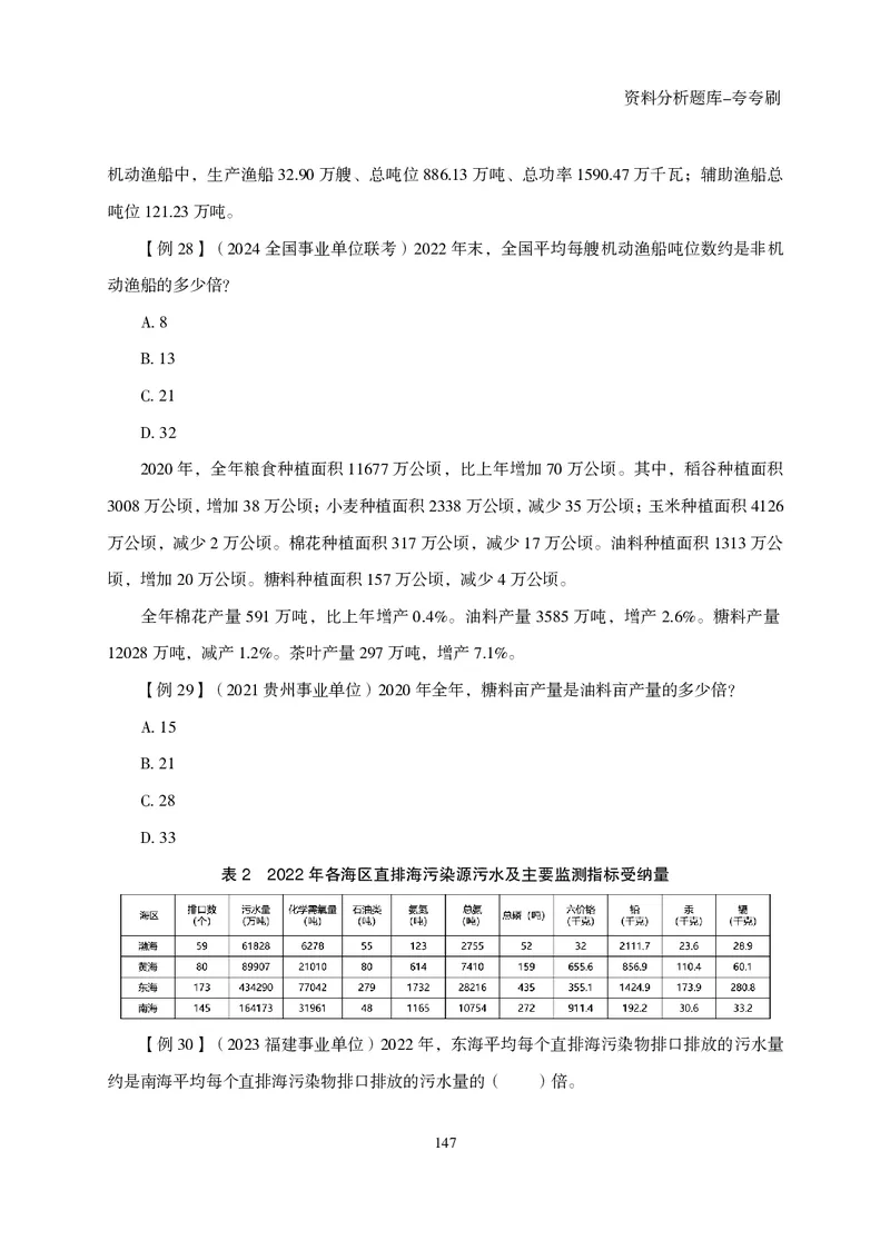 2026资料分析题库-夸夸刷-必考题型专项拔高（下册）_2026考公资料_超格合集_公考-夸夸刷2026超格行测+申论（五合一）夸夸刷刷题营_讲义