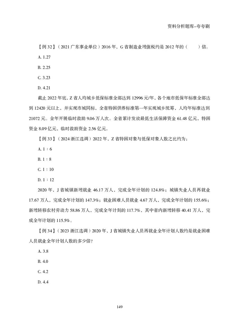 2026资料分析题库-夸夸刷-必考题型专项拔高（下册）_2026考公资料_超格合集_公考-夸夸刷2026超格行测+申论（五合一）夸夸刷刷题营_讲义