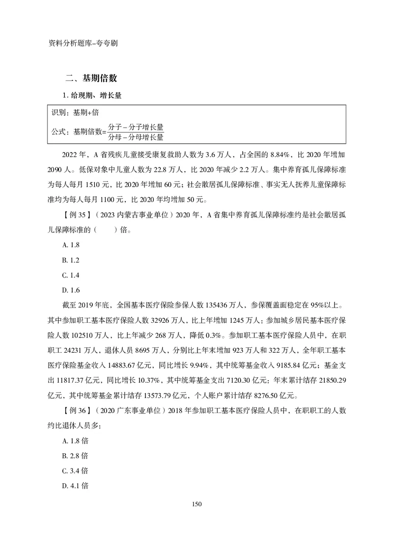 2026资料分析题库-夸夸刷-必考题型专项拔高（下册）_2026考公资料_超格合集_公考-夸夸刷2026超格行测+申论（五合一）夸夸刷刷题营_讲义