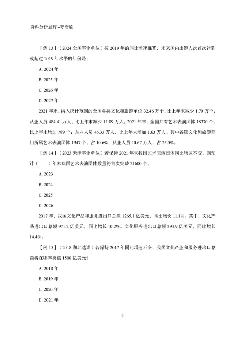 2026资料分析题库-夸夸刷-必考题型专项拔高（下册）_2026考公资料_超格合集_公考-夸夸刷2026超格行测+申论（五合一）夸夸刷刷题营_讲义