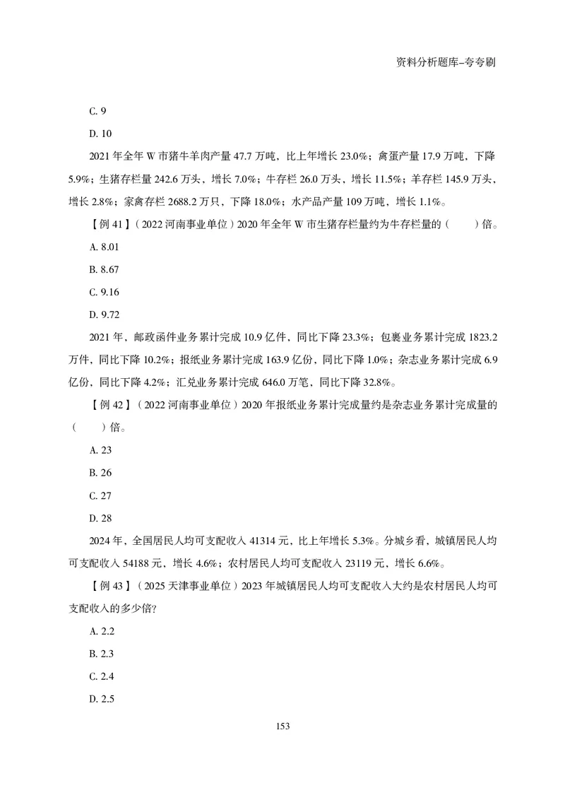 2026资料分析题库-夸夸刷-必考题型专项拔高（下册）_2026考公资料_超格合集_公考-夸夸刷2026超格行测+申论（五合一）夸夸刷刷题营_讲义