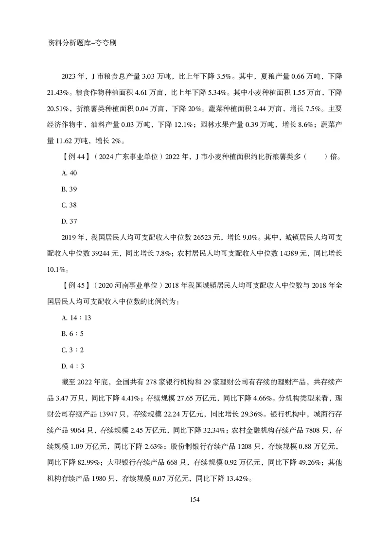 2026资料分析题库-夸夸刷-必考题型专项拔高（下册）_2026考公资料_超格合集_公考-夸夸刷2026超格行测+申论（五合一）夸夸刷刷题营_讲义