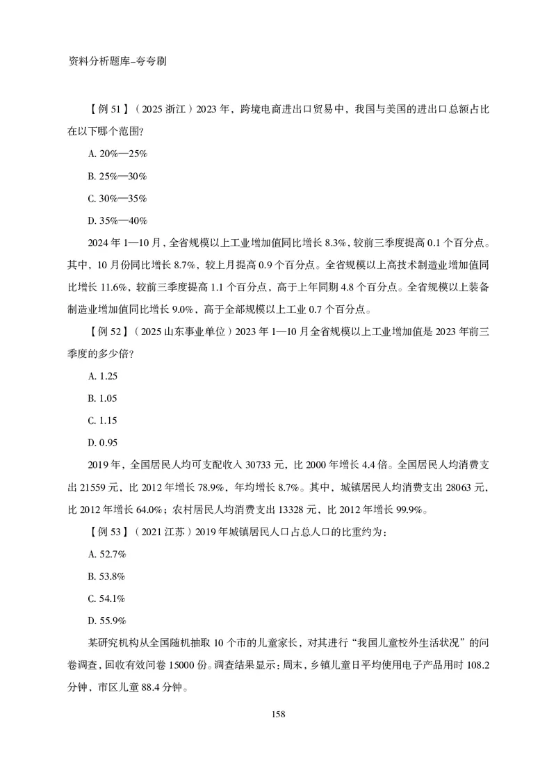 2026资料分析题库-夸夸刷-必考题型专项拔高（下册）_2026考公资料_超格合集_公考-夸夸刷2026超格行测+申论（五合一）夸夸刷刷题营_讲义