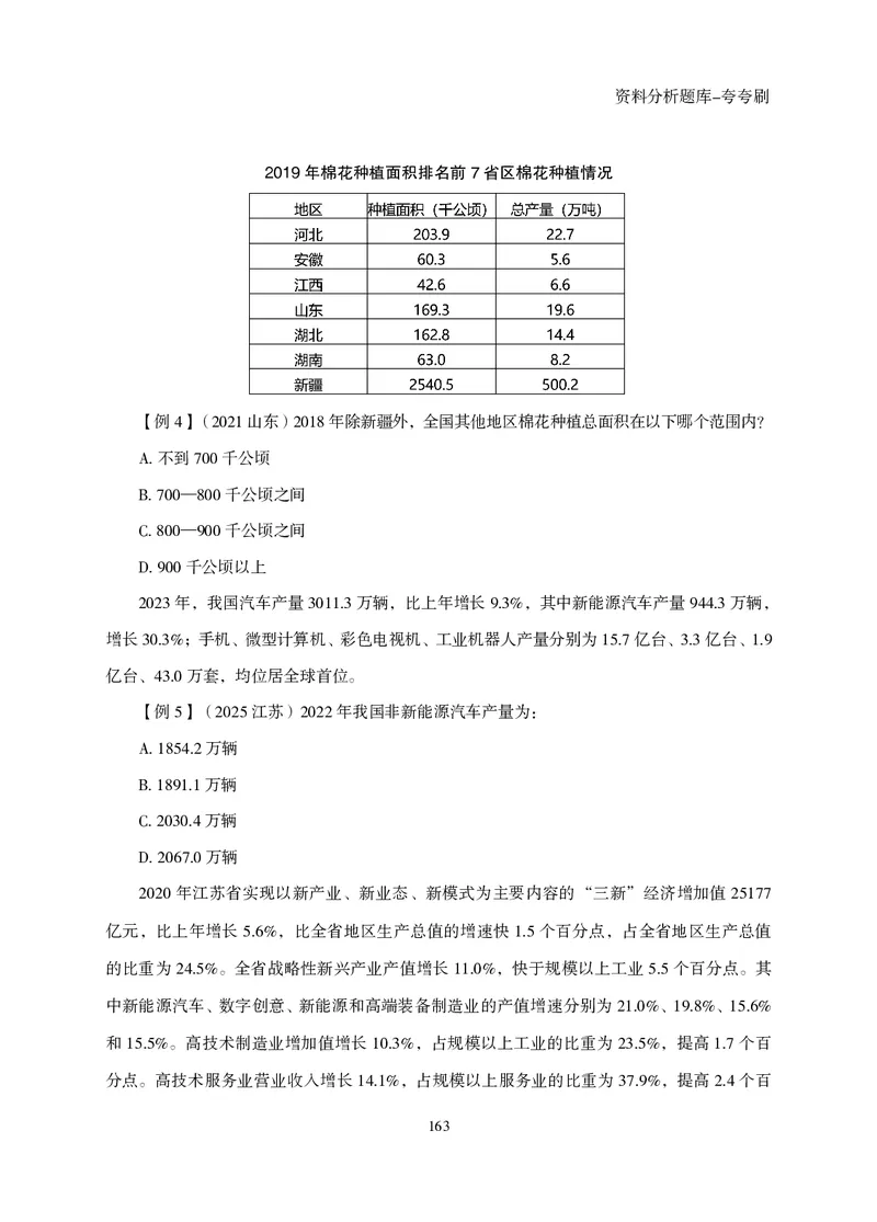 2026资料分析题库-夸夸刷-必考题型专项拔高（下册）_2026考公资料_超格合集_公考-夸夸刷2026超格行测+申论（五合一）夸夸刷刷题营_讲义