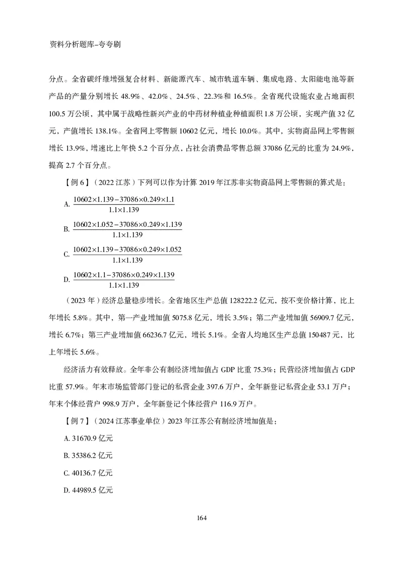 2026资料分析题库-夸夸刷-必考题型专项拔高（下册）_2026考公资料_超格合集_公考-夸夸刷2026超格行测+申论（五合一）夸夸刷刷题营_讲义