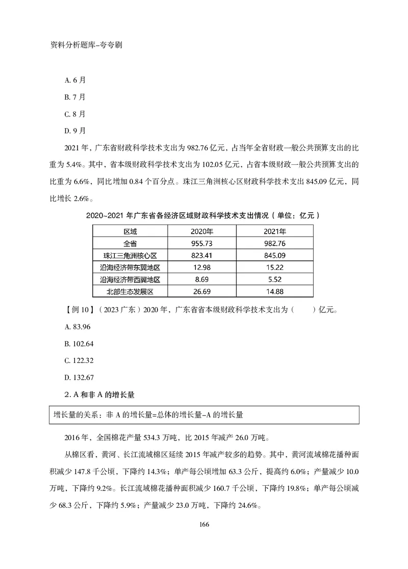 2026资料分析题库-夸夸刷-必考题型专项拔高（下册）_2026考公资料_超格合集_公考-夸夸刷2026超格行测+申论（五合一）夸夸刷刷题营_讲义