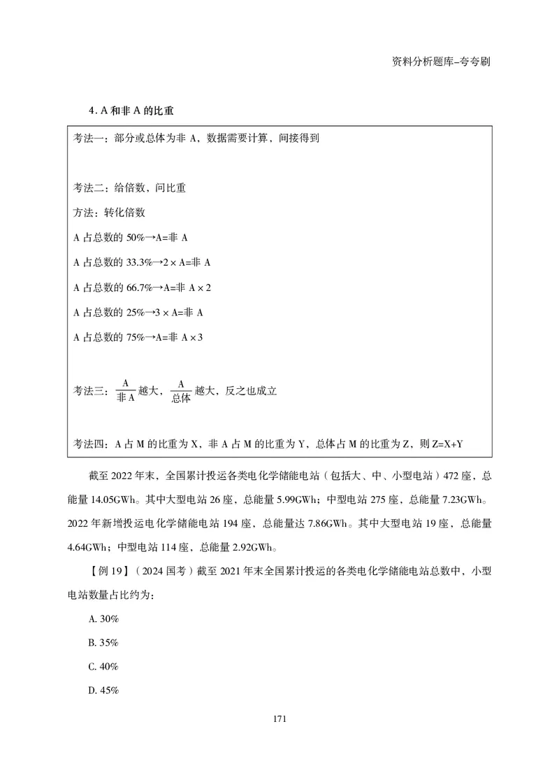 2026资料分析题库-夸夸刷-必考题型专项拔高（下册）_2026考公资料_超格合集_公考-夸夸刷2026超格行测+申论（五合一）夸夸刷刷题营_讲义