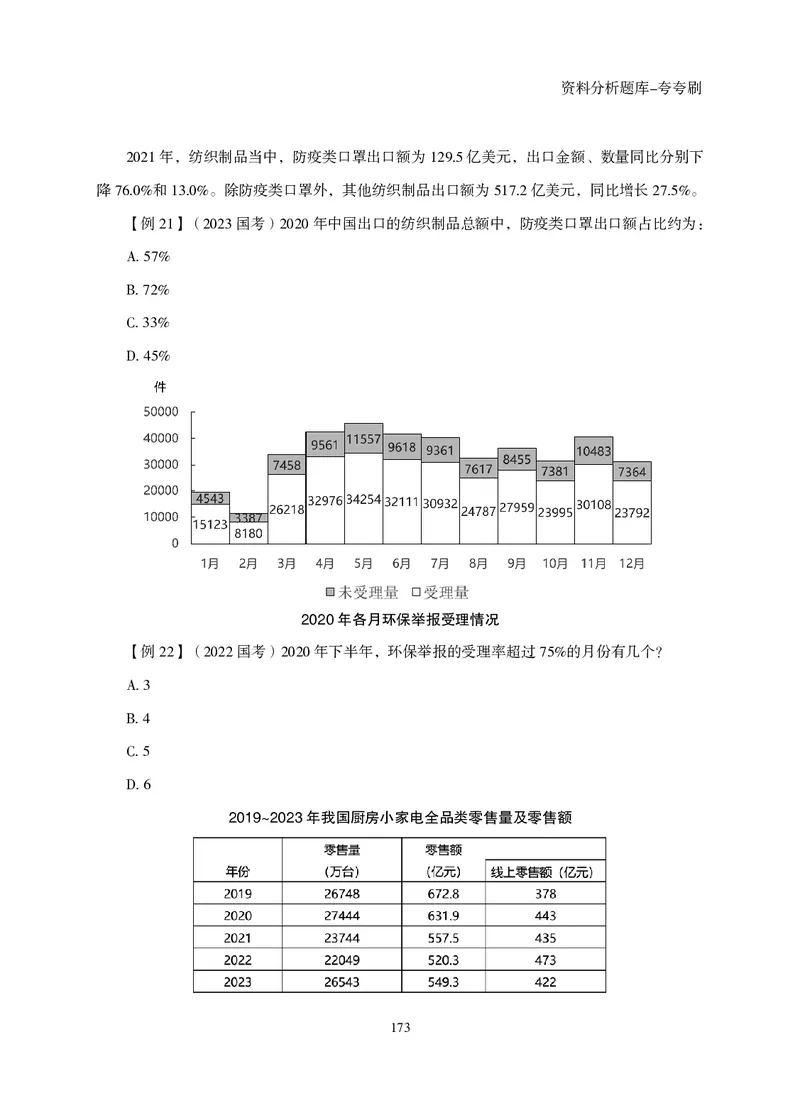 2026资料分析题库-夸夸刷-必考题型专项拔高（下册）_2026考公资料_超格合集_公考-夸夸刷2026超格行测+申论（五合一）夸夸刷刷题营_讲义