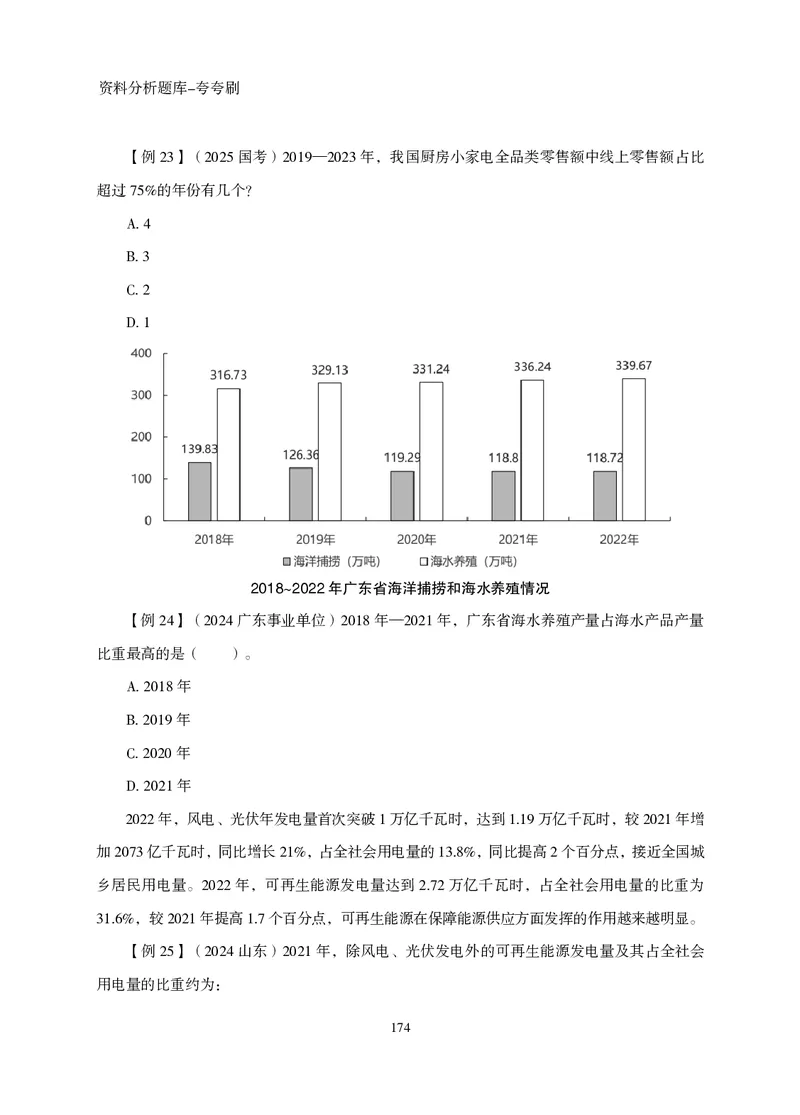 2026资料分析题库-夸夸刷-必考题型专项拔高（下册）_2026考公资料_超格合集_公考-夸夸刷2026超格行测+申论（五合一）夸夸刷刷题营_讲义