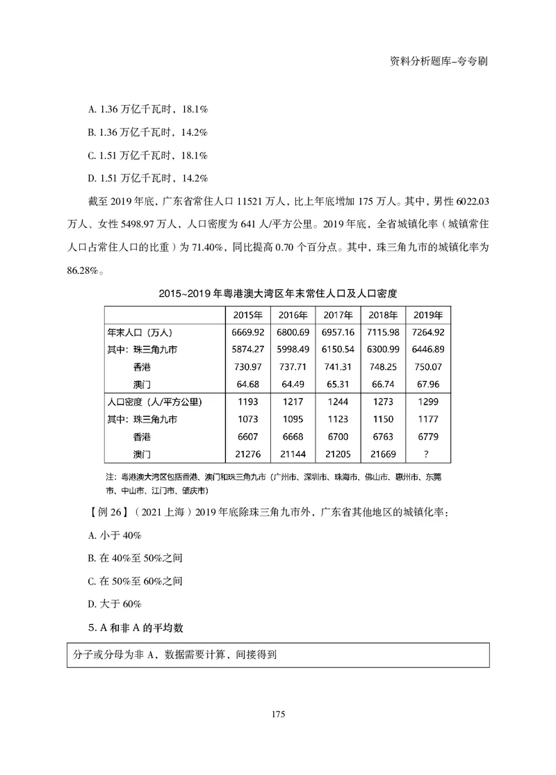 2026资料分析题库-夸夸刷-必考题型专项拔高（下册）_2026考公资料_超格合集_公考-夸夸刷2026超格行测+申论（五合一）夸夸刷刷题营_讲义