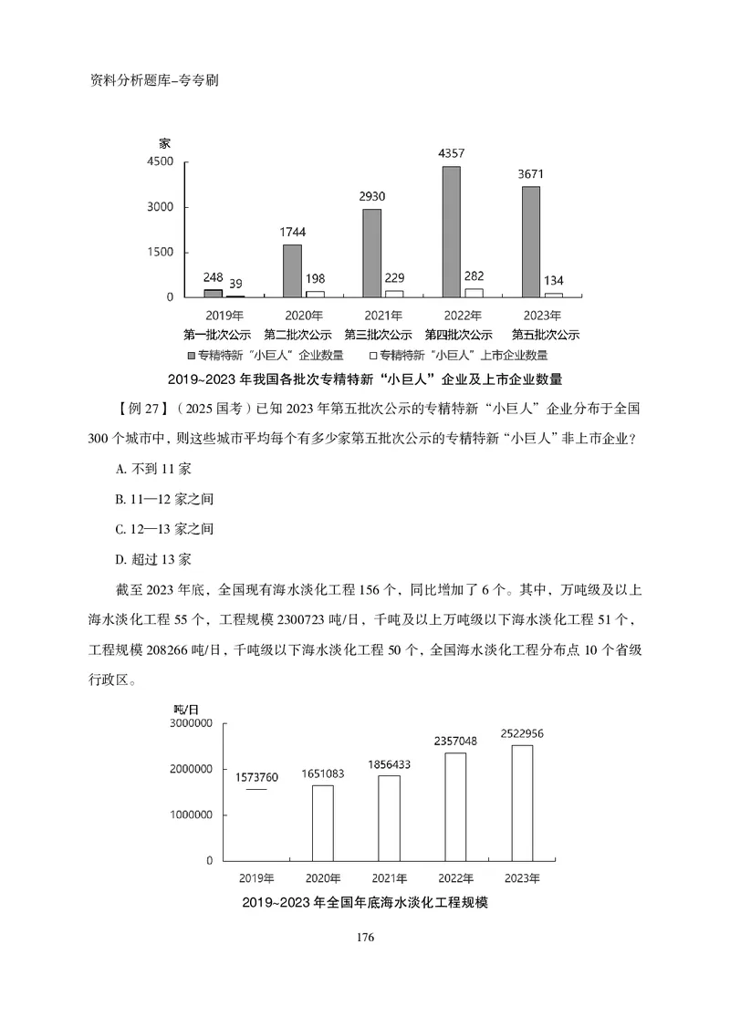 2026资料分析题库-夸夸刷-必考题型专项拔高（下册）_2026考公资料_超格合集_公考-夸夸刷2026超格行测+申论（五合一）夸夸刷刷题营_讲义
