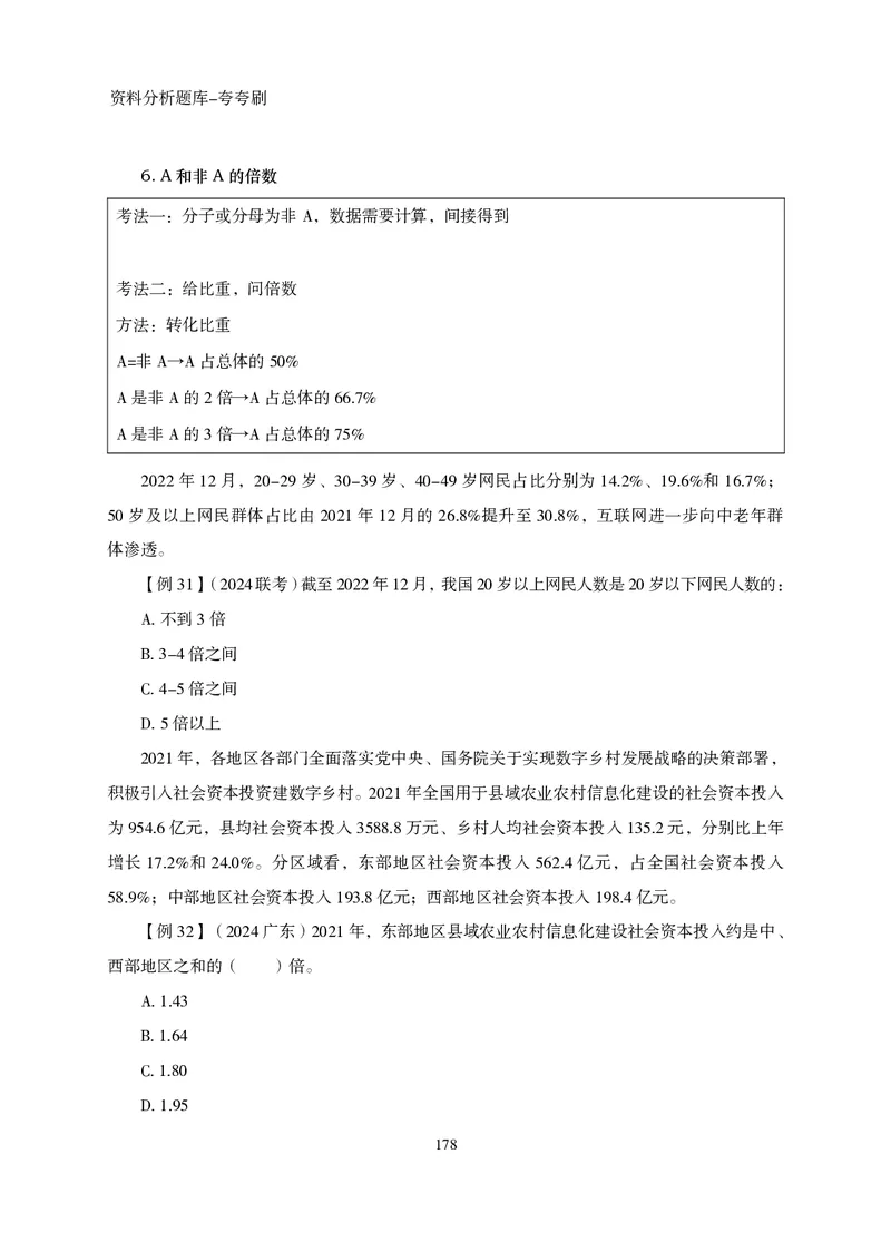 2026资料分析题库-夸夸刷-必考题型专项拔高（下册）_2026考公资料_超格合集_公考-夸夸刷2026超格行测+申论（五合一）夸夸刷刷题营_讲义