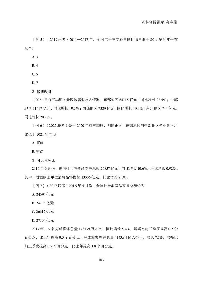 2026资料分析题库-夸夸刷-必考题型专项拔高（下册）_2026考公资料_超格合集_公考-夸夸刷2026超格行测+申论（五合一）夸夸刷刷题营_讲义