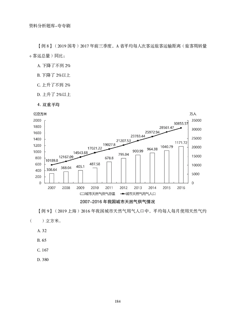 2026资料分析题库-夸夸刷-必考题型专项拔高（下册）_2026考公资料_超格合集_公考-夸夸刷2026超格行测+申论（五合一）夸夸刷刷题营_讲义